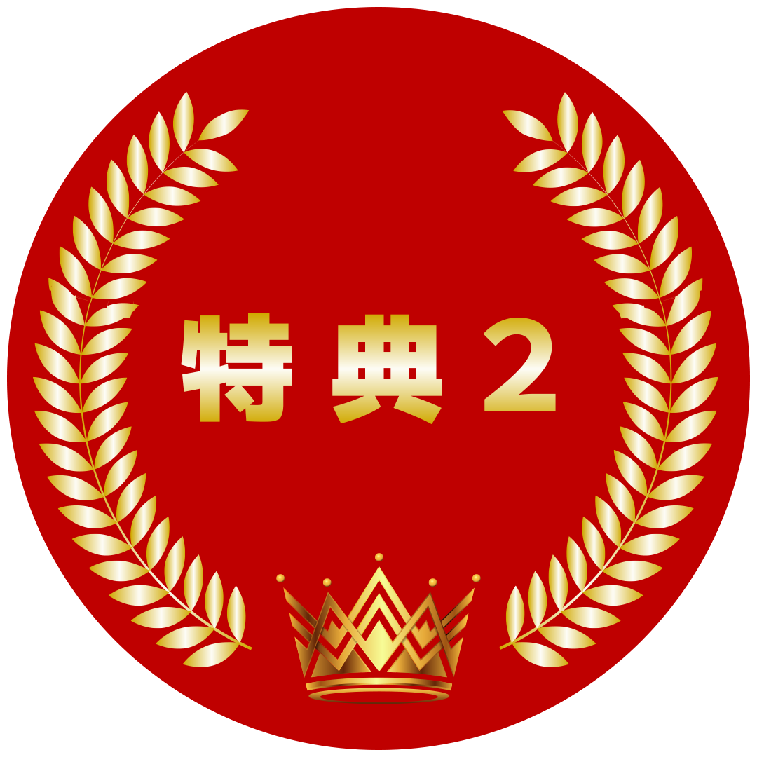 修了者特典  カウンセリングビジネススタートアップサポート